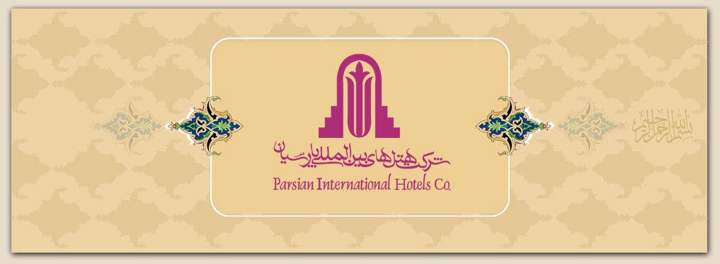 گروه هتل های بین المللی پارسیان 