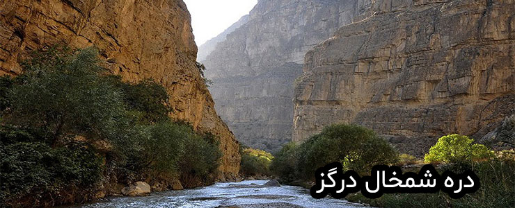 دره شمخال درگز | بهشتی وصف ناپذیر در شرق کشور