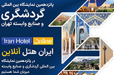حضور ایران هتل آنلاین در نمایشگاه بین المللی گردشگری  و صنایع وابسته 1400