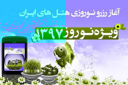 فروش نوروزی 655 هتل در 127 شهر ایران