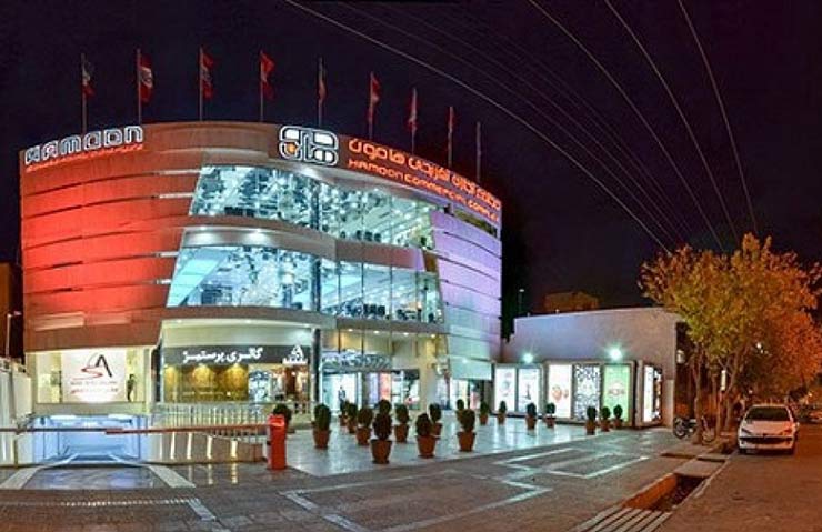 مرکز خرید هامون شیراز