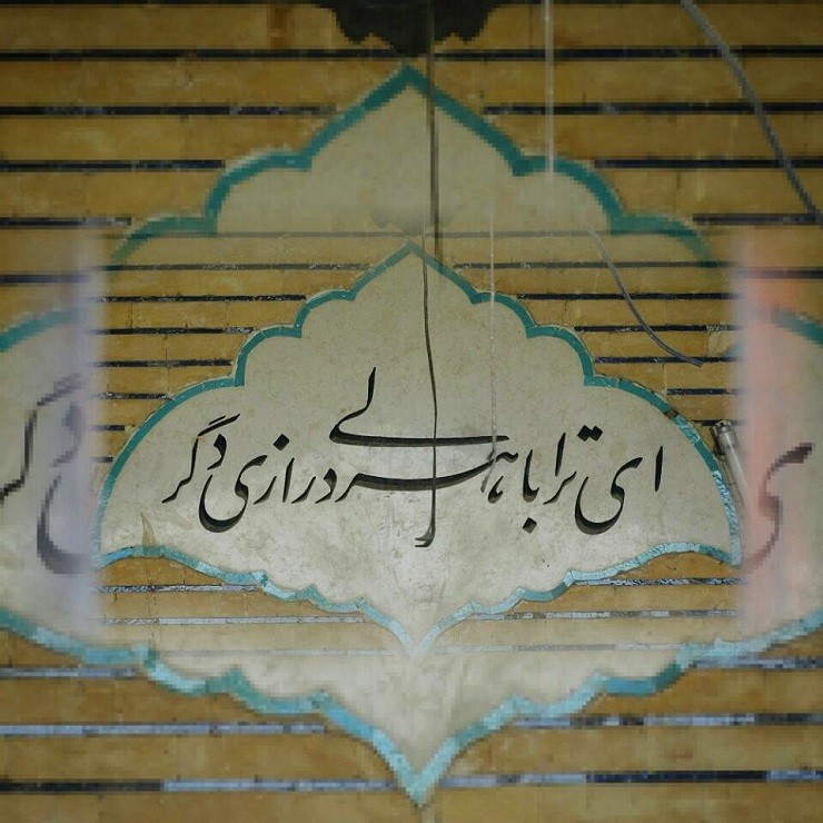 آرامگاه شیخ روزبهان
