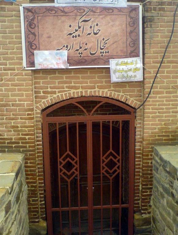 یخچال دوققوز پله از جاهای تاریخی ارومیه