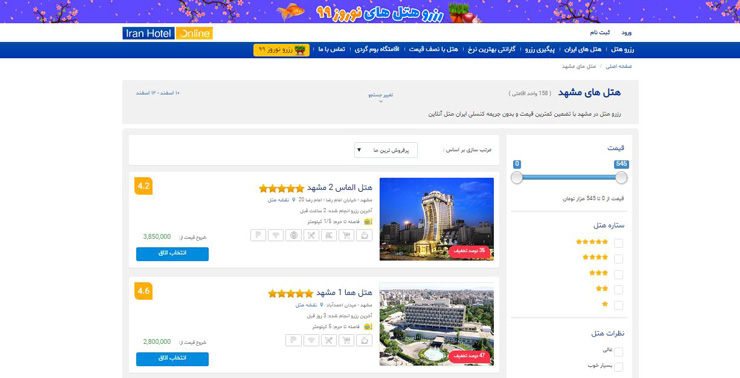 هتل های مشهد