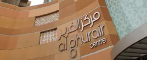 مرکز خرید الغریر دبی، لذت یک خرید به یاد ماندنی