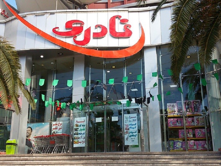 مرکز خرید نادری لاهیجان