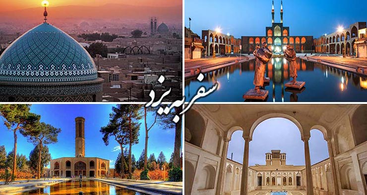 1683365563 702 بهترین شهرهای ایران برای سفر نوروزی 99