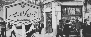 خیابان کوالالامپور اصفهان