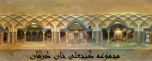 مجموعه گنجعلی خان کرمان