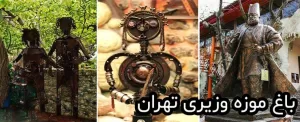 غار موزه وزیری تهران، سفری با طعم هنر و لبخند