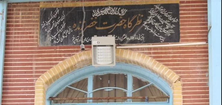 مسجد خضر زنده  در دل سنندج