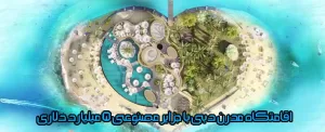 اقامتگاه مدرن دبی با جزایر مصنوعی 5 میلیارد دلاری