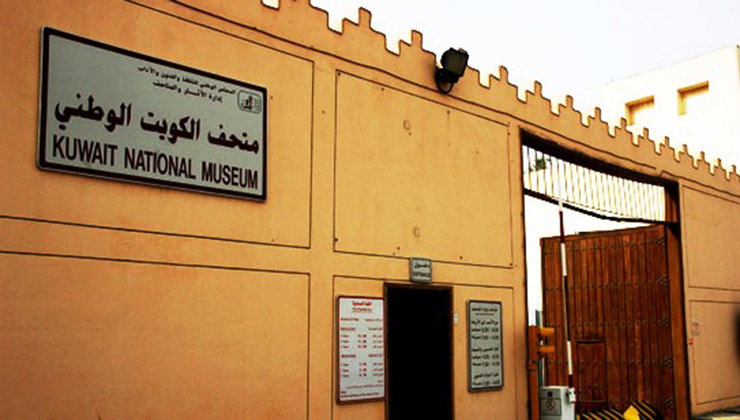 موزه ملی کویت