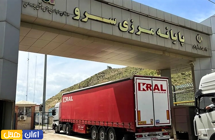 ماشین‌های سنگین و ترانزیتی در حال عبور از مرز سرو 