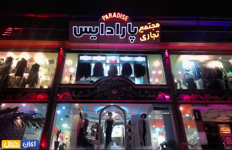 مراکز خرید بندر انزلی؛ معرفی بازارها و پاساژهای انزلی + عکس 17 تصویری از نمای بیرونی مجتمع تجاری پارادایس بندر انزلی در شب