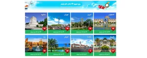 رزرو  نوروزی  هتل با ایران هتل آنلاین