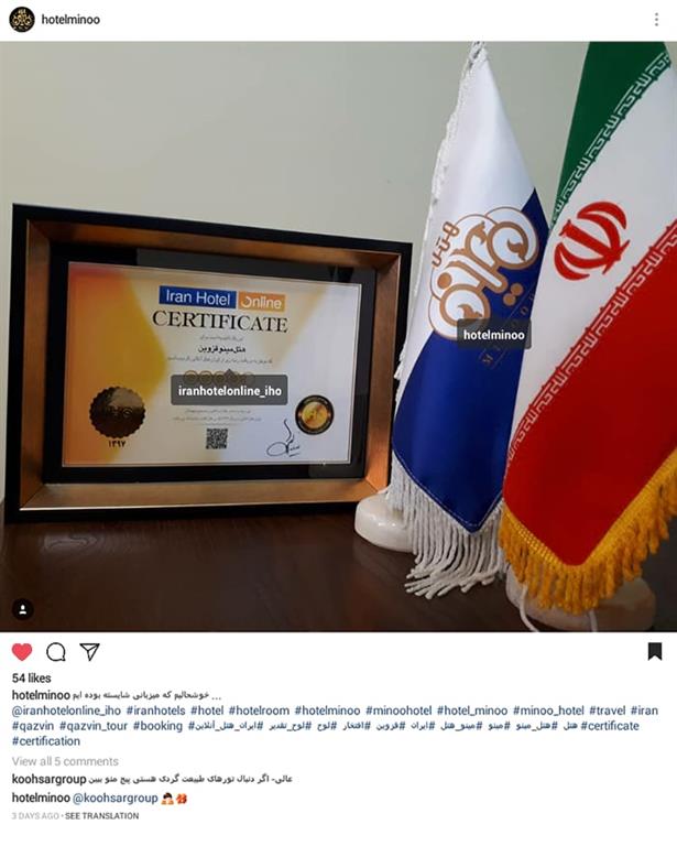 1686736008 164 انعکاس اهدای گواهینامه ایران هتل در شبکه های اجتماعی هتل
