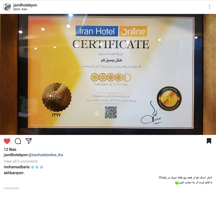 1686736008 224 انعکاس اهدای گواهینامه ایران هتل در شبکه های اجتماعی هتل