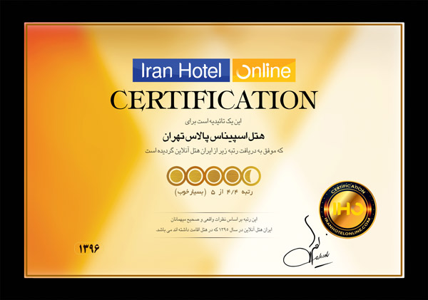 1686738850 607 دریافت گواهینامه رضایتمندی مشتریان توسط 20 هتل در تهران
