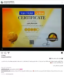انعکاس اهدای گواهینامه ایران هتل در شبکه های اجتماعی هتل ها