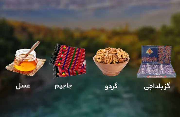 سوغات شهرکرد