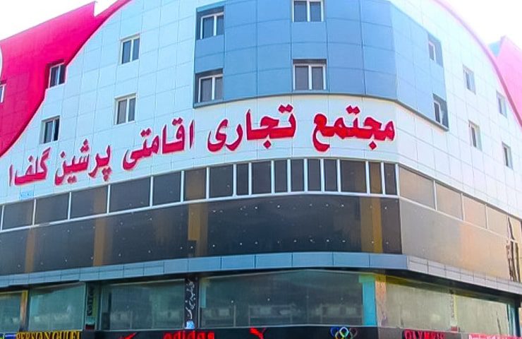 پرشین گلف درگهان