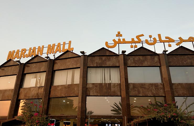 مرکز خرید مرجان کیش 