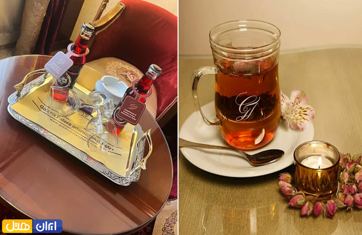 امکانات رایگان هتل قصر طلایی (گلدن پالاس) مشهد 4 نوشیدنیهای لذیذ در پذیرایی ولکام از امکانات رایگان هتل قصر طلایی مشهد