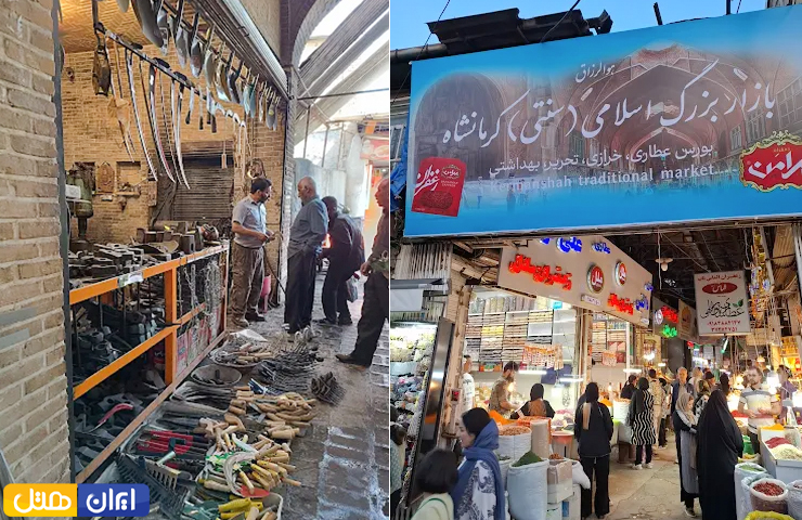 جاهای دیدنی کرمانشاه؛ از معبد آناهیتا تا بیستون زیبا! 31 دو عکس از بازار سنتی کرمانشاه و مردمی که در حال خرید هستند