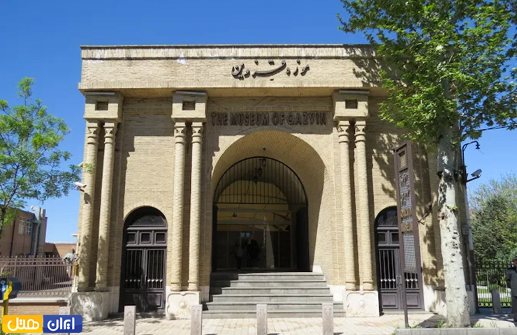 جاهای دیدنی قزوین، از الموت پر رمز و راز تا طبیعت چشمنواز 7 تصویری از ورودی ساختمان اصلی موزه قزوین از جاذبه های دیدنی قزوین