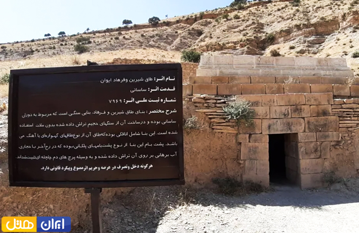 عکسی از ورودی طاق شیرین و فرهاد و تابلو اطلاعات در کنار آن