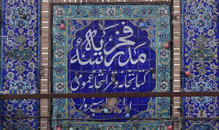 مدارس تاریخی ایران