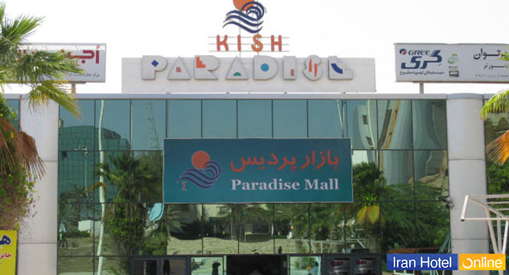 بازار پردیس 1 کیش