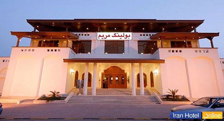 بولینگ مریم