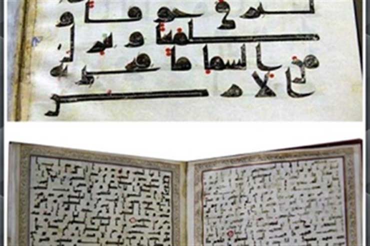 قرآن های منسوب به حضرت علی