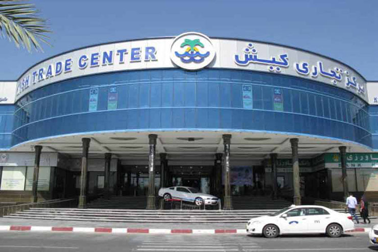 مرکز تجاری کیش