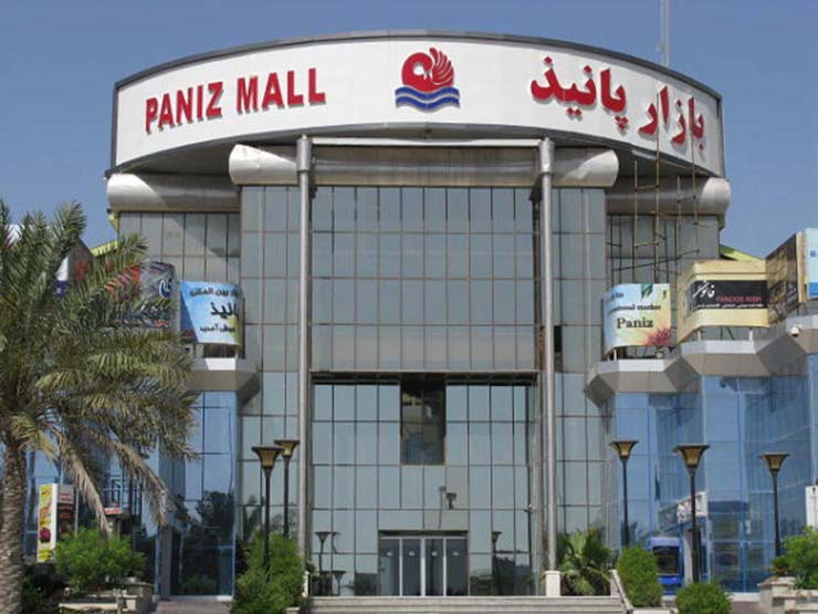 مرکز خرید پانیذ