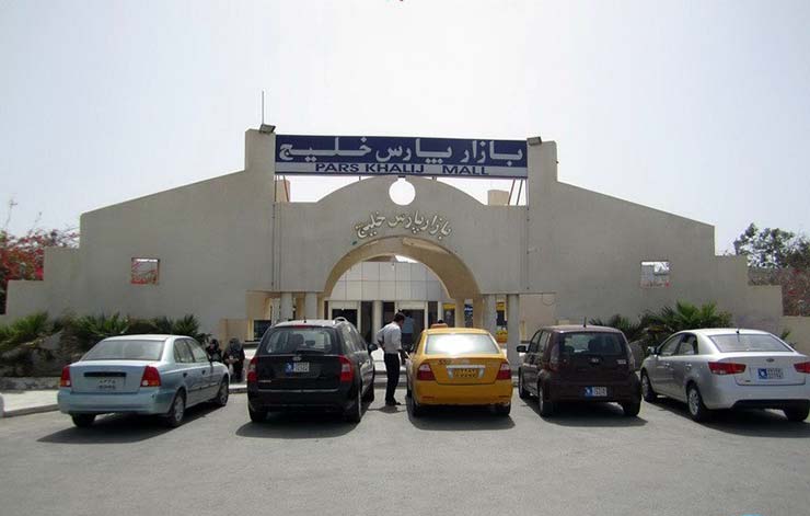 مرکز خلیج پارس خلیج