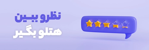 نظرات مهمانان